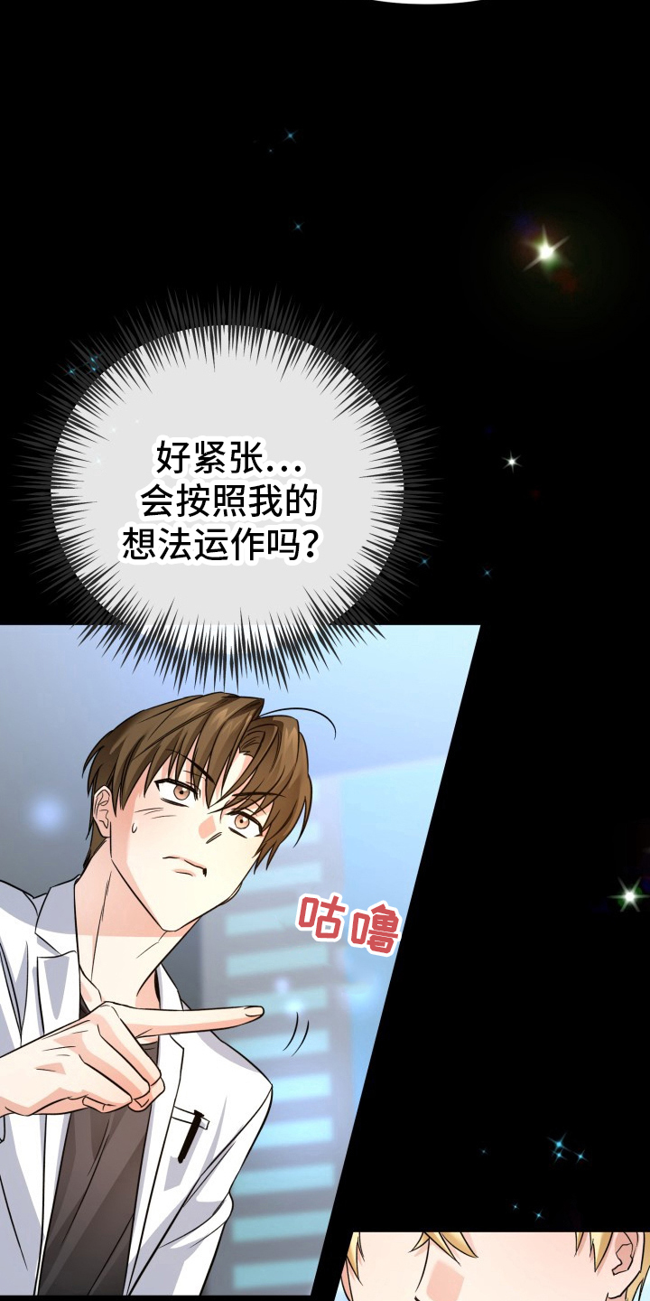 卓越的男性机器人漫画,第2章：完成2图
