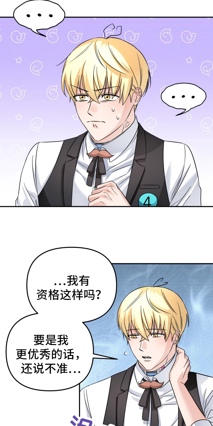 卓越的男性机器人漫画,第12章：发布会3图