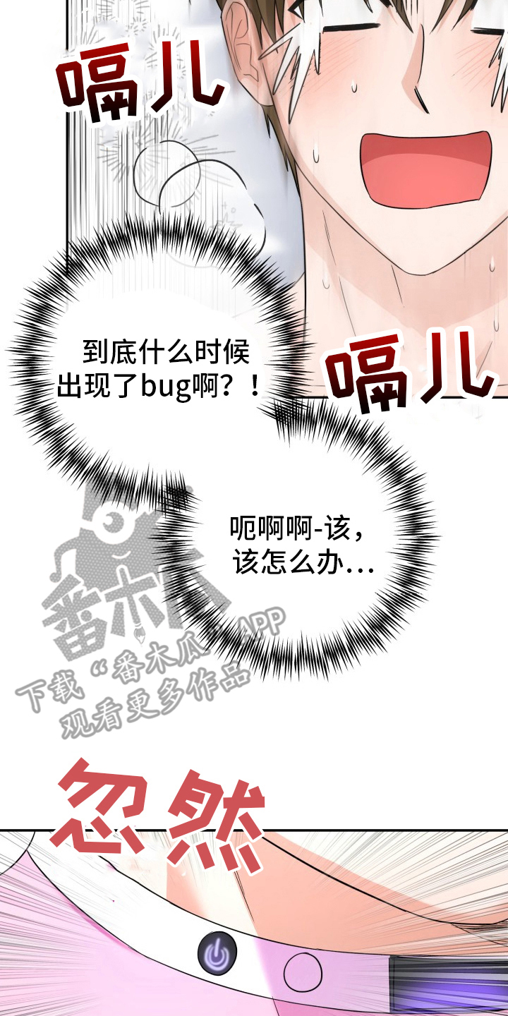 卓越的男性机器人漫画,第10章：永不言弃4图