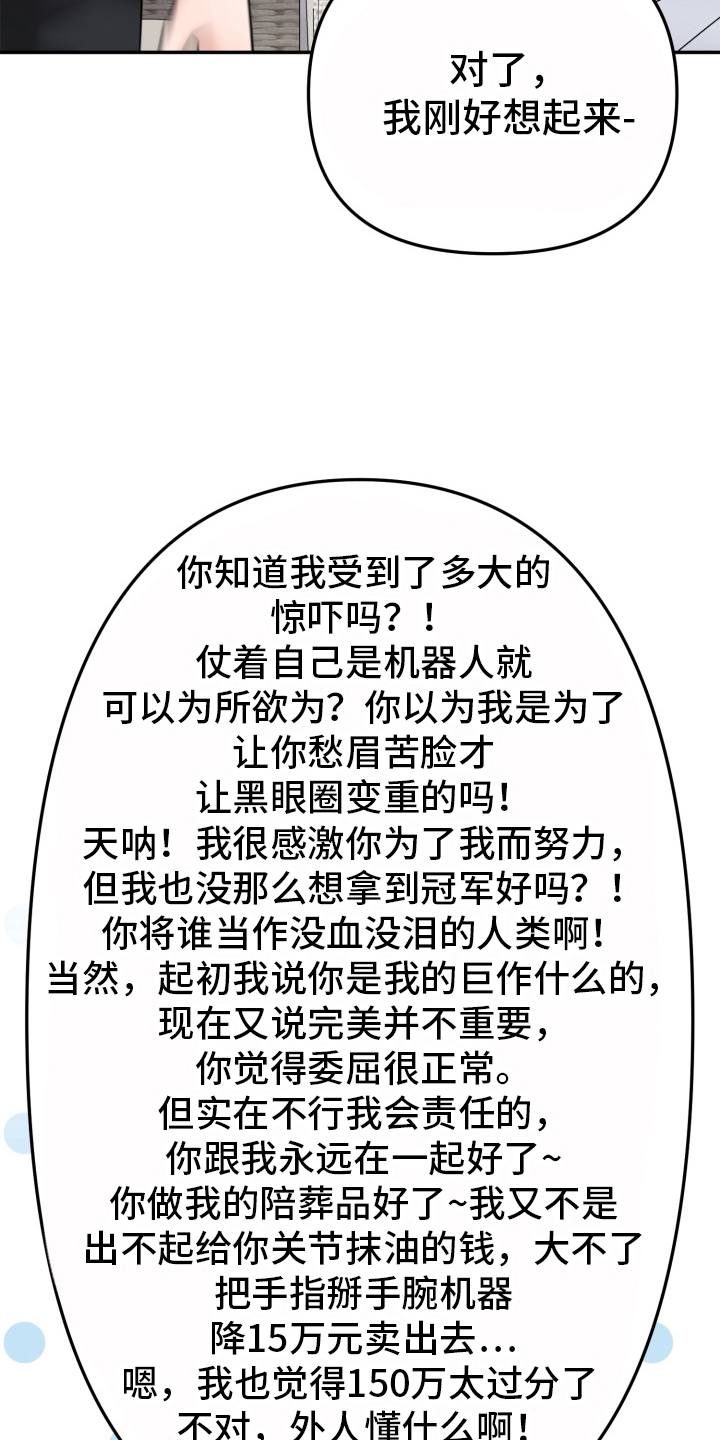 卓越的男性机器人漫画,第16章：我的意思4图