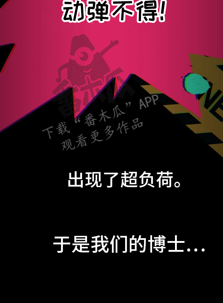 卓越的男性机器人漫画,第4章：超负荷1图