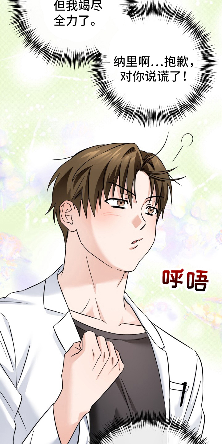 卓越的男性机器人漫画,第11章：最危险的BUG5图