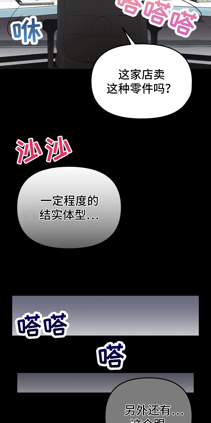 卓越的男性机器人漫画,第1章：决赛主题2图