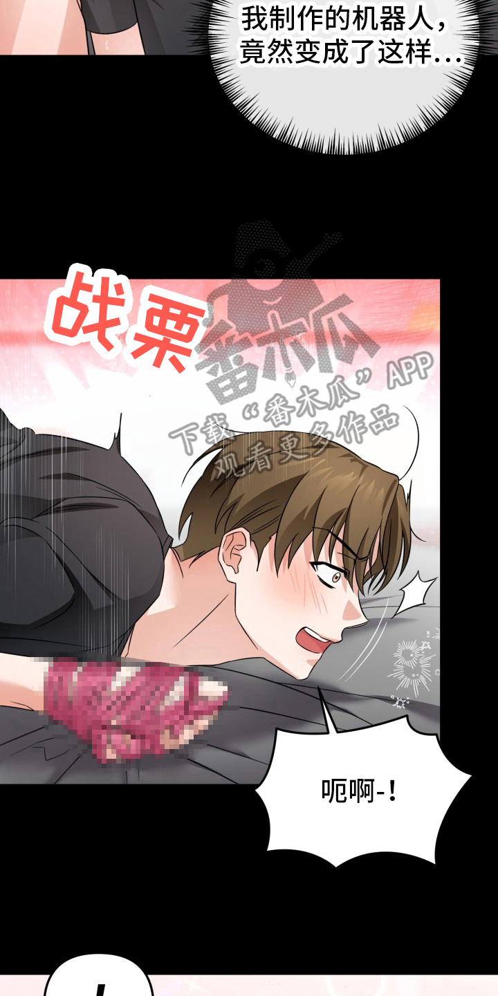 卓越的男性机器人漫画,第5章：失控4图