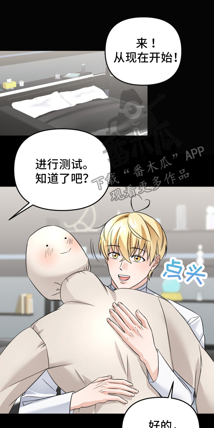 卓越的男性机器人漫画,第3章：最棒的发明1图