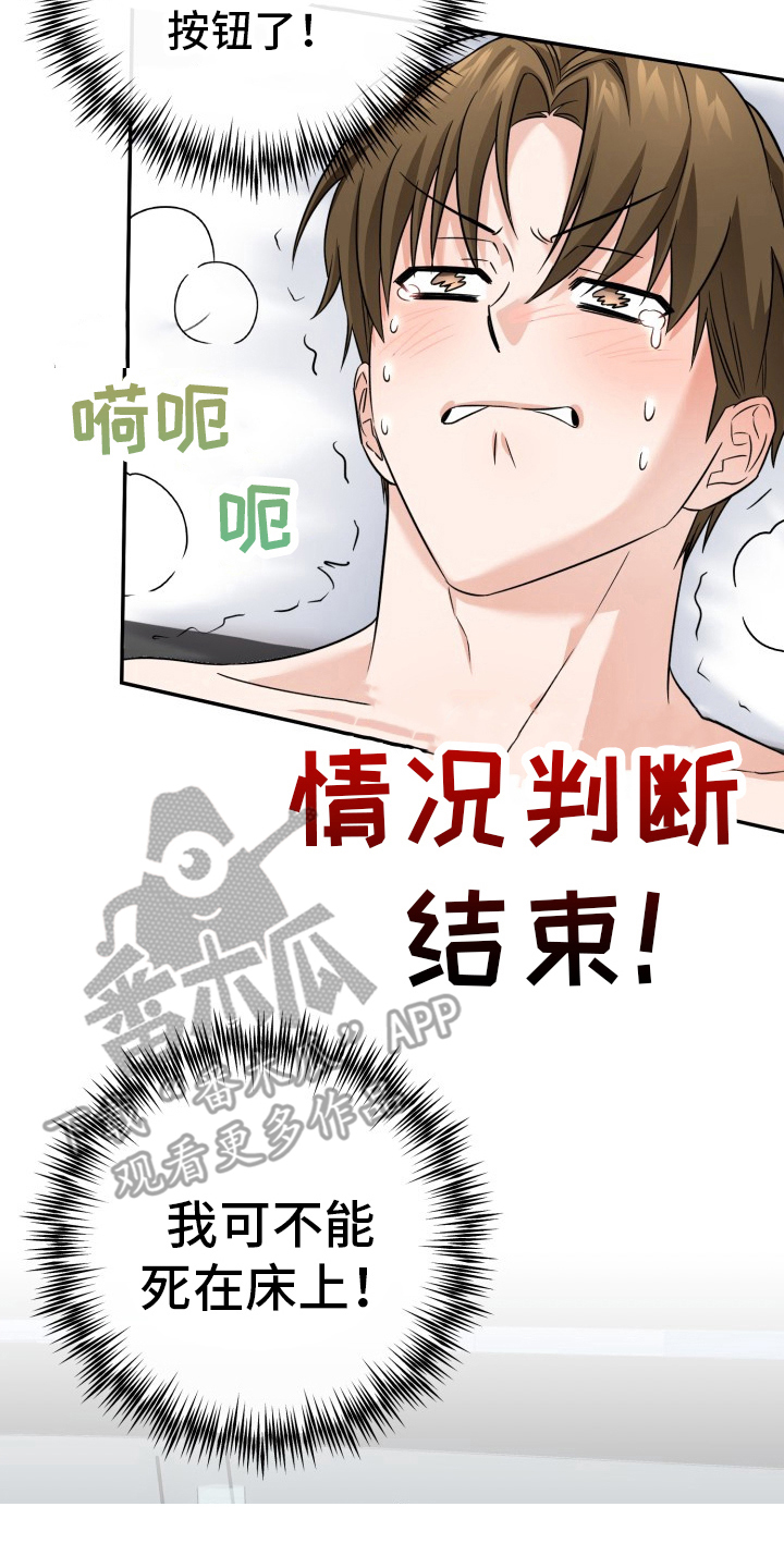 卓越的男性机器人漫画,第10章：永不言弃1图