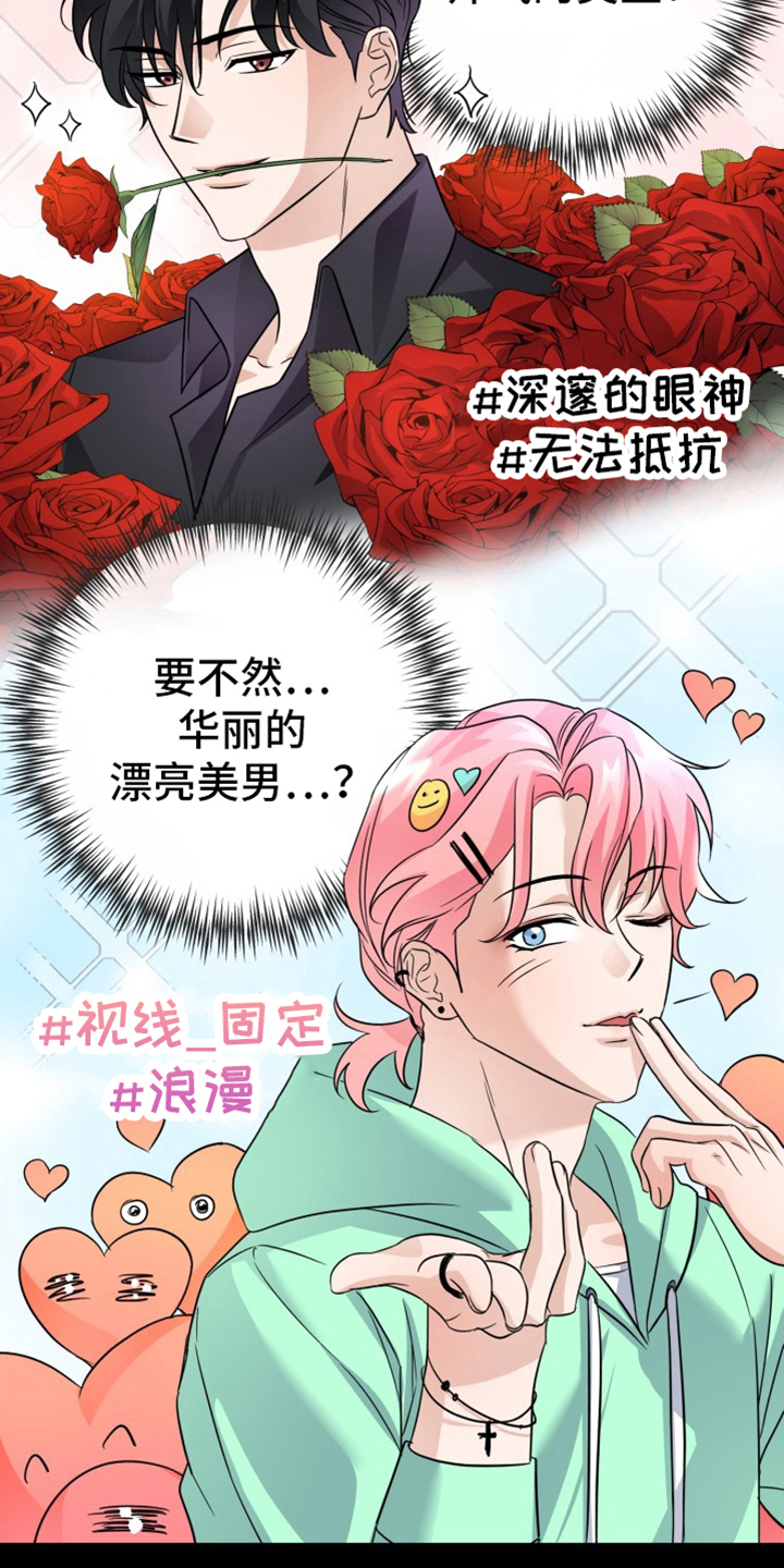 卓越的男性机器人漫画,第1章：决赛主题2图