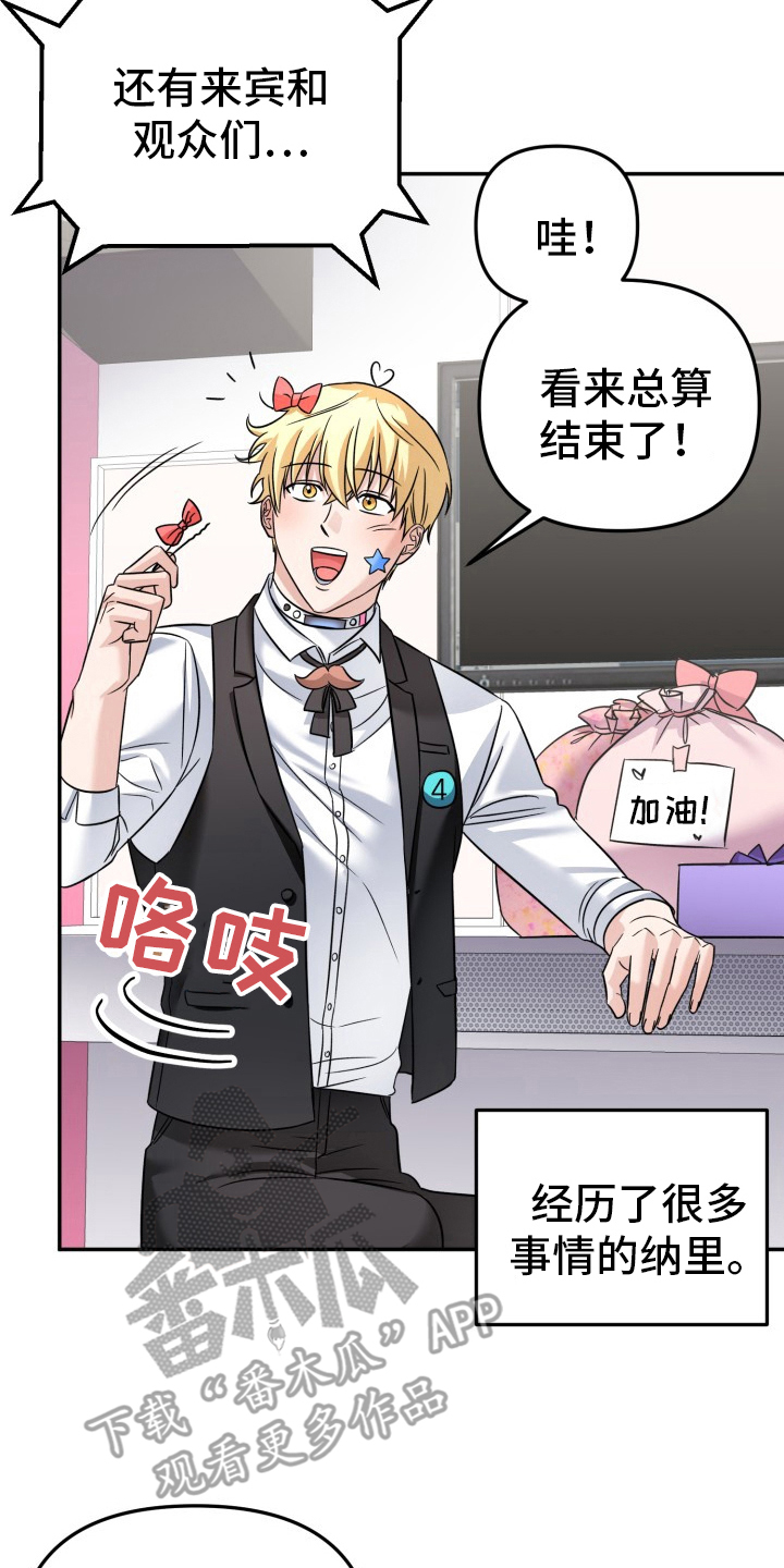 卓越的男性机器人漫画,第12章：发布会4图