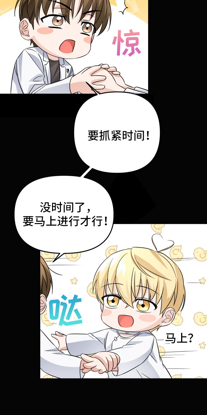 卓越的男性机器人漫画,第3章：最棒的发明5图
