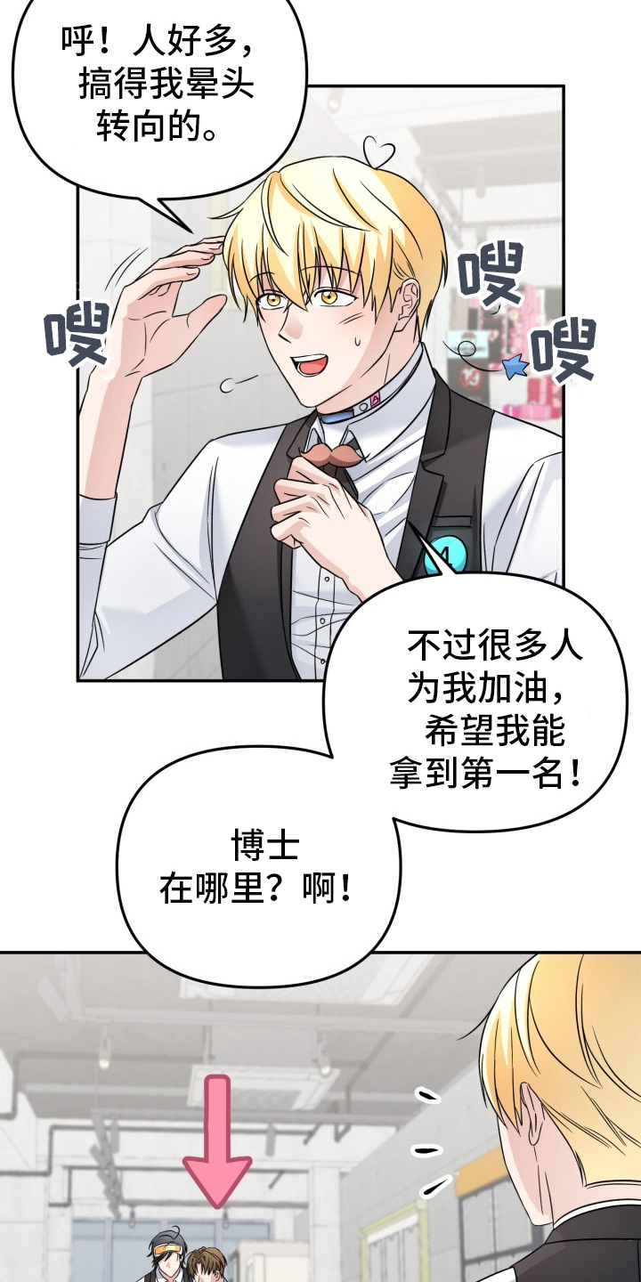 卓越的男性机器人漫画,第12章：发布会5图