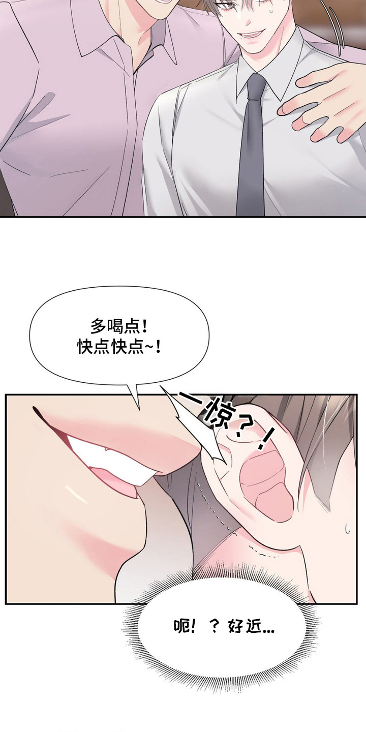 外星人的种子漫画,第8章：聚餐5图