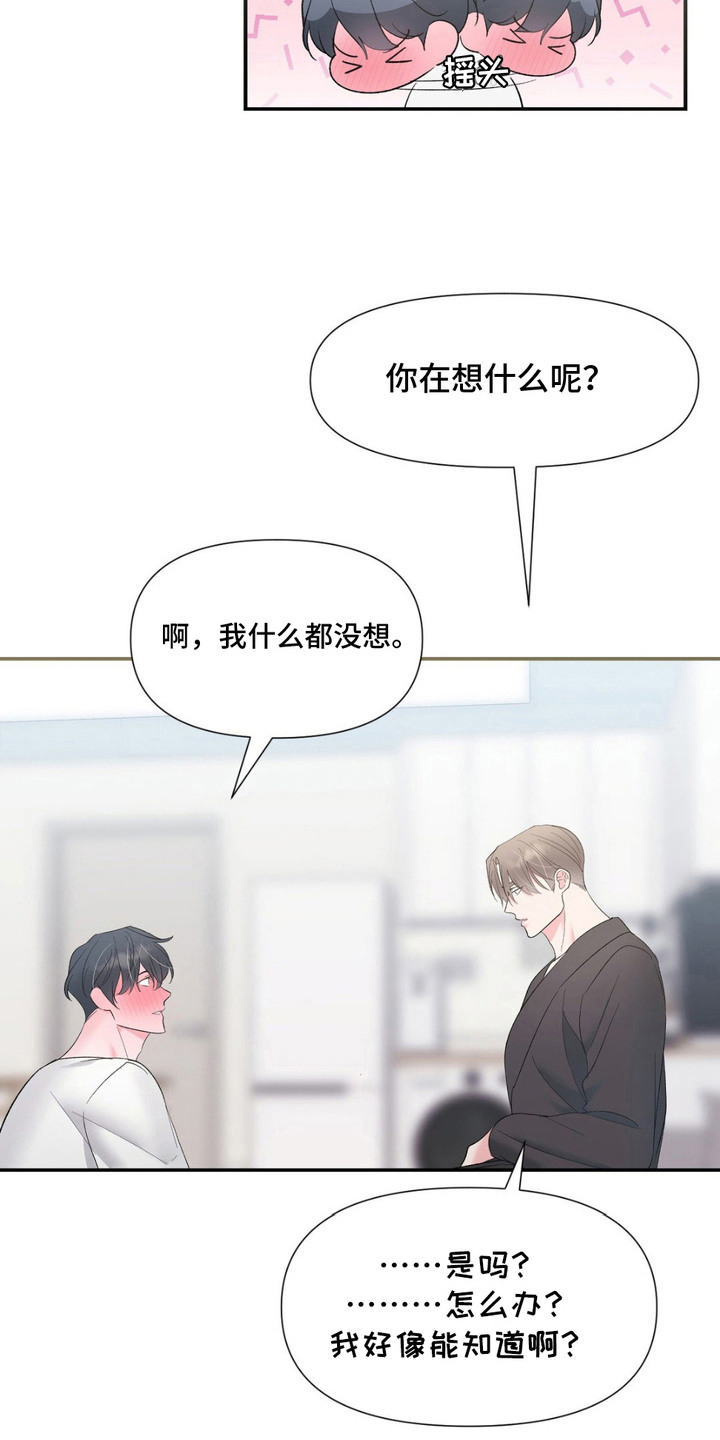 外星人的种子漫画,第9章：预约3图