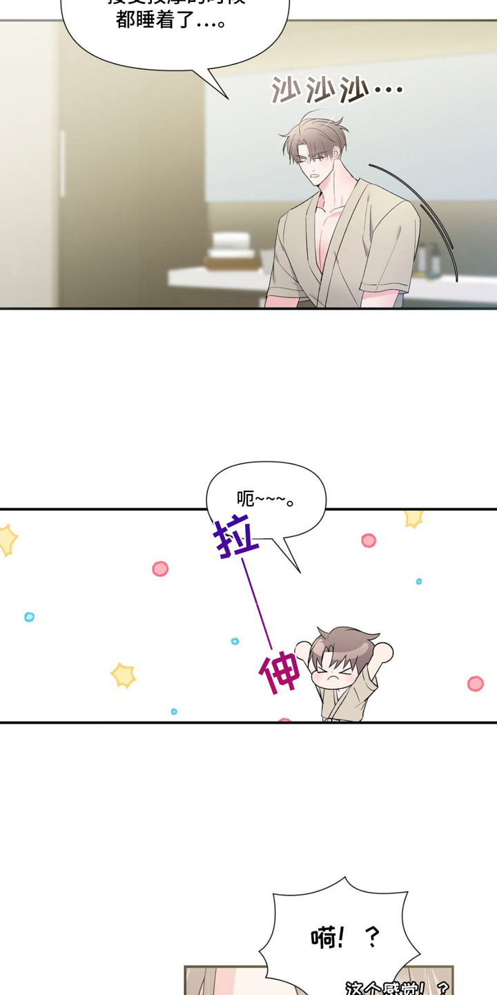 外星人的种子漫画,第6章：很畅快5图