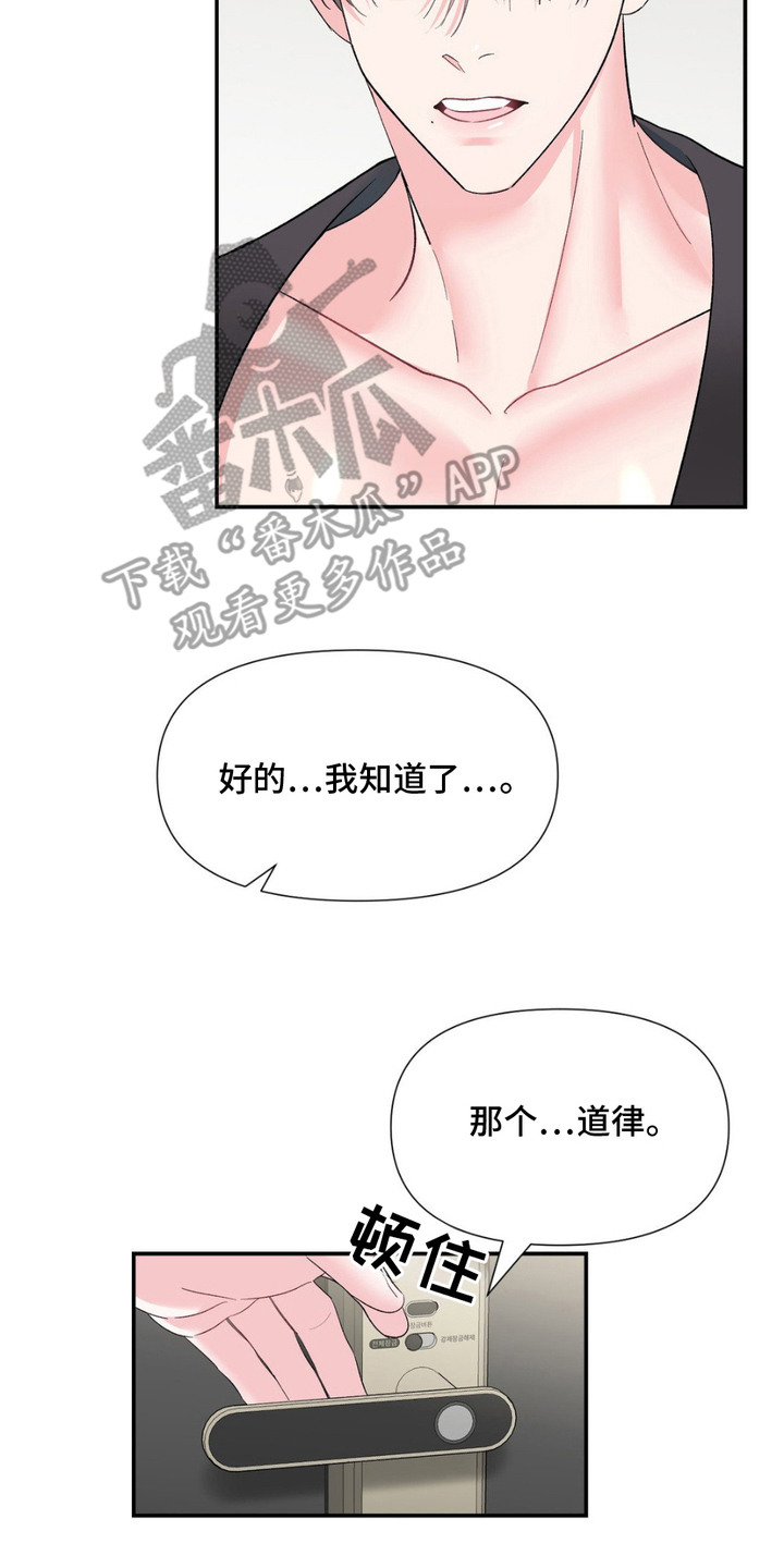 外星人的种子漫画,第10章：很可爱4图