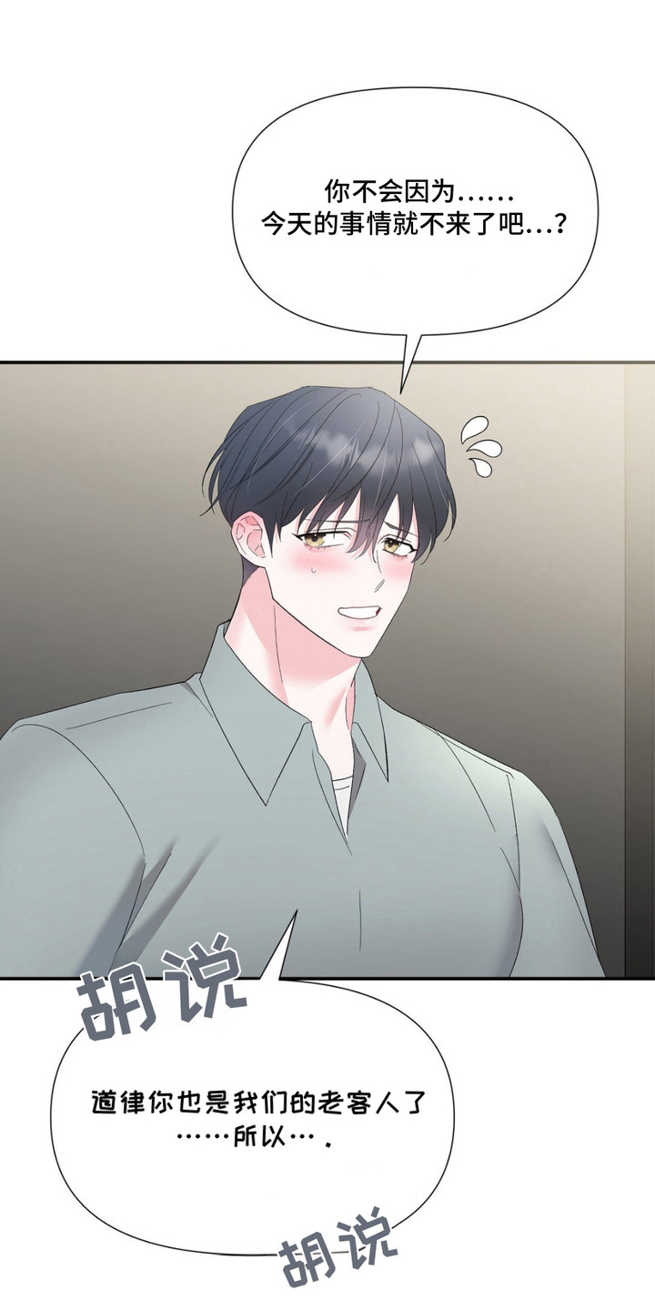 外星人的种子漫画,第10章：很可爱5图