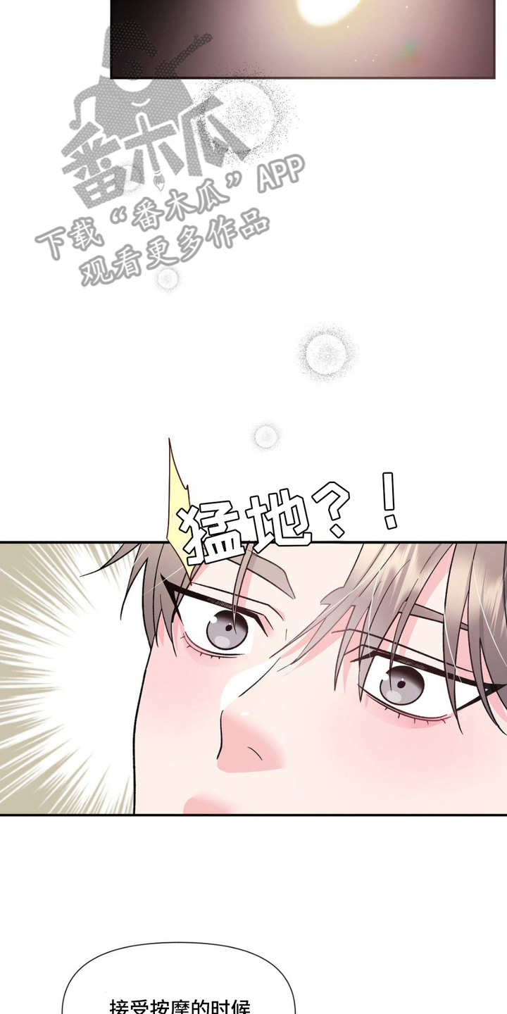 外星人的种子漫画,第6章：很畅快4图
