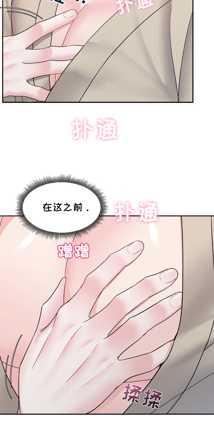 外星人的种子漫画,第4章：心动5图