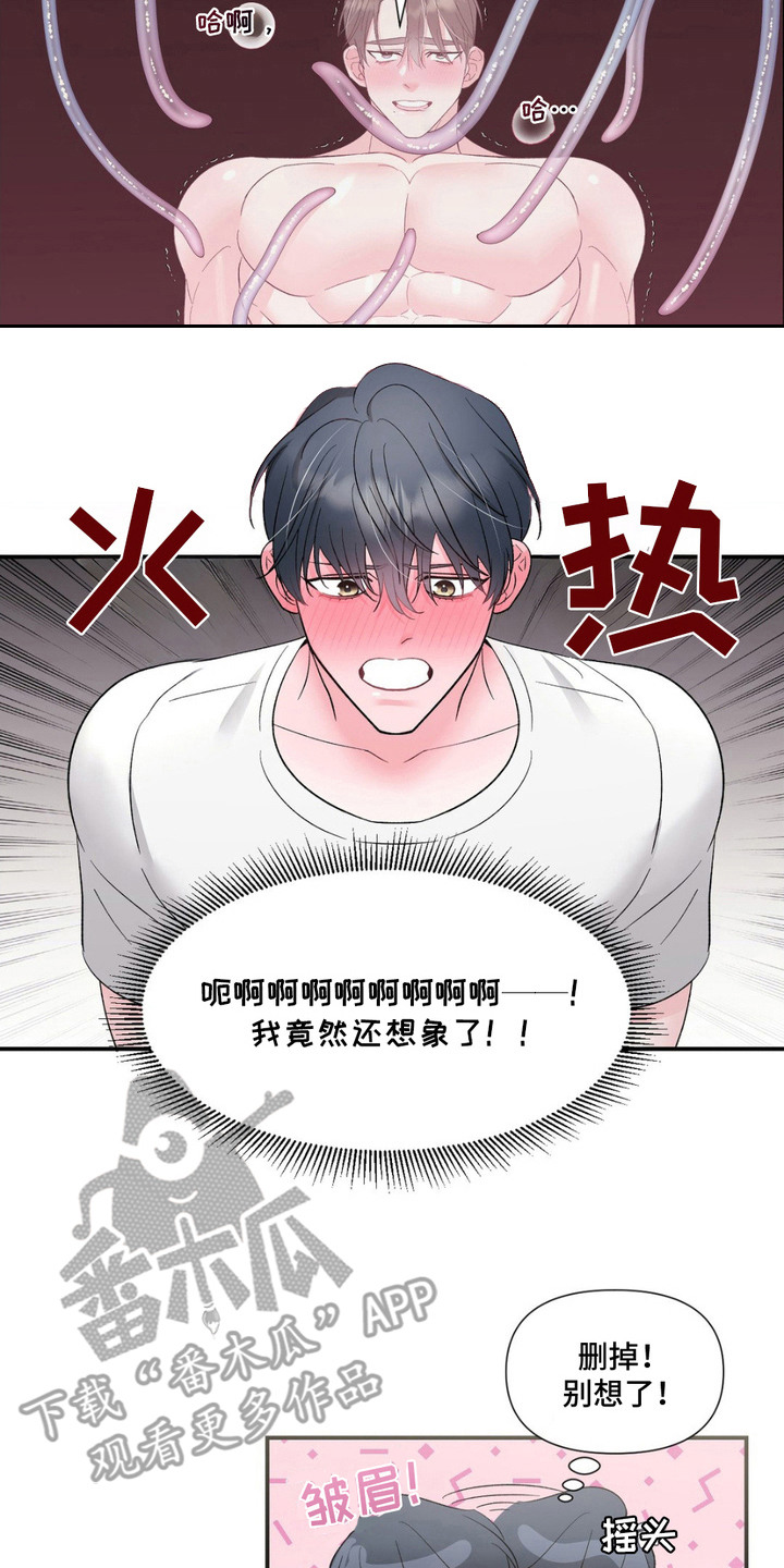 外星人的种子漫画,第9章：预约2图