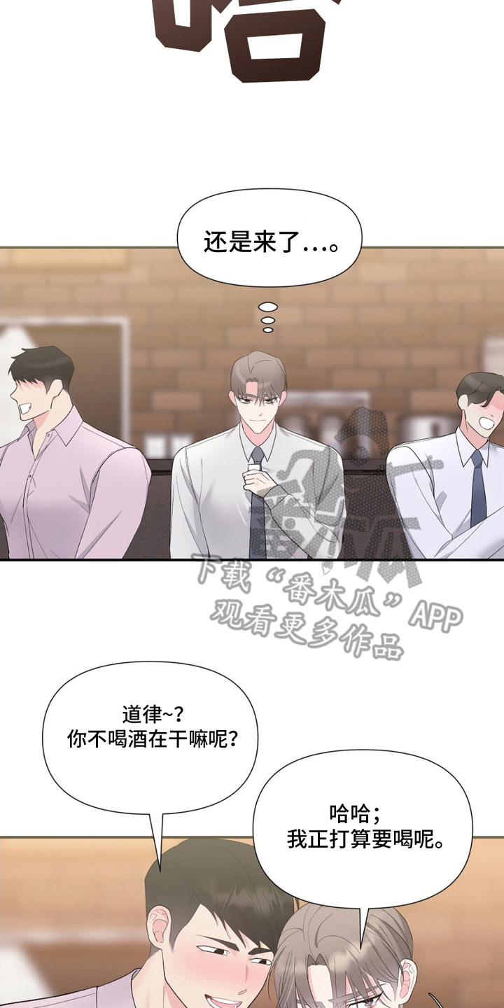 外星人的种子漫画,第8章：聚餐4图