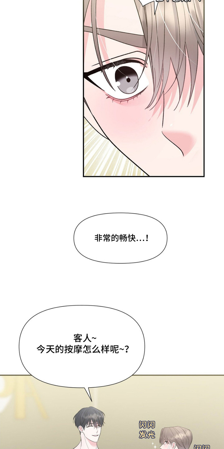 外星人的种子漫画,第6章：很畅快1图