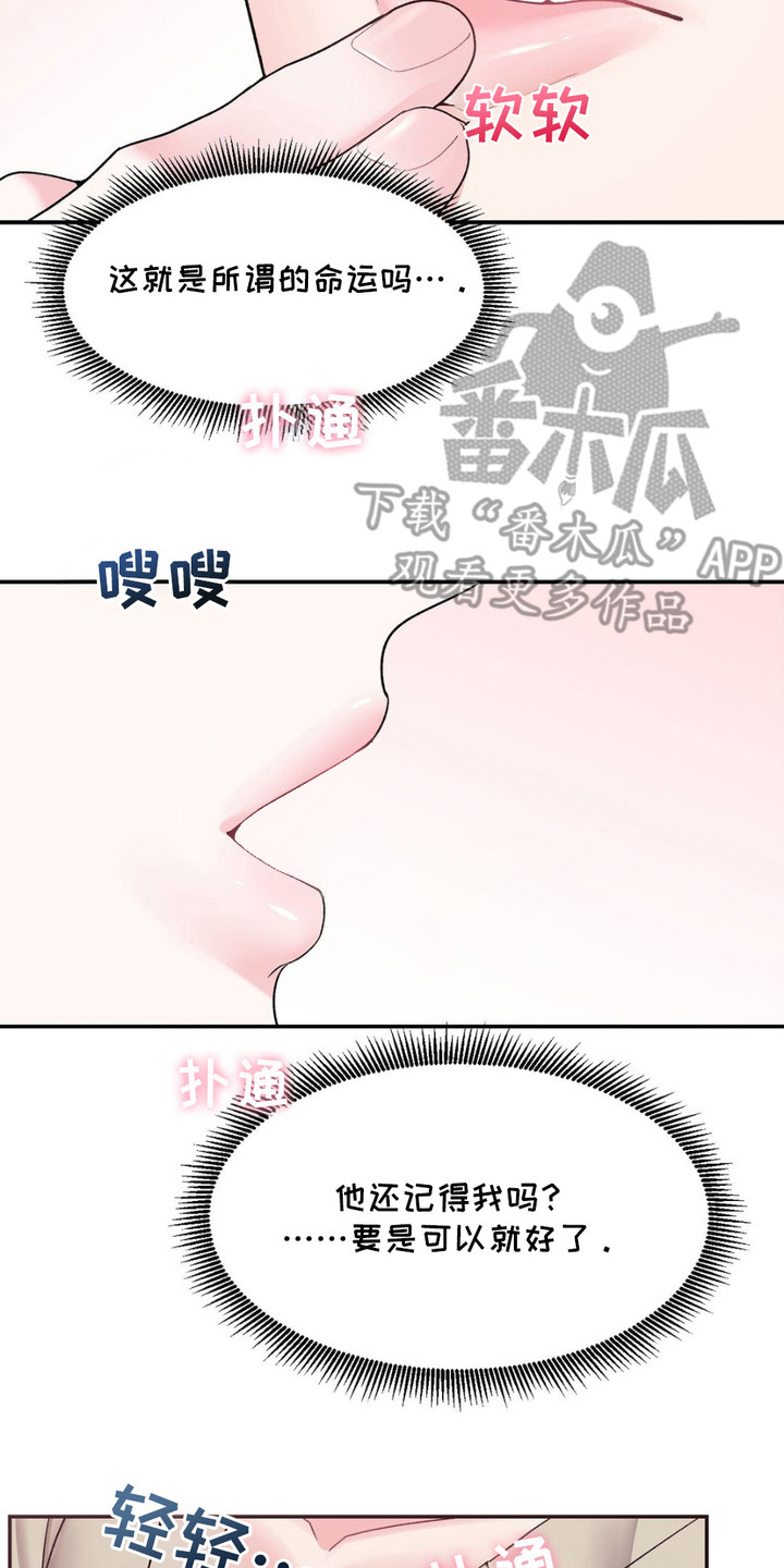 外星人的种子漫画,第4章：心动4图