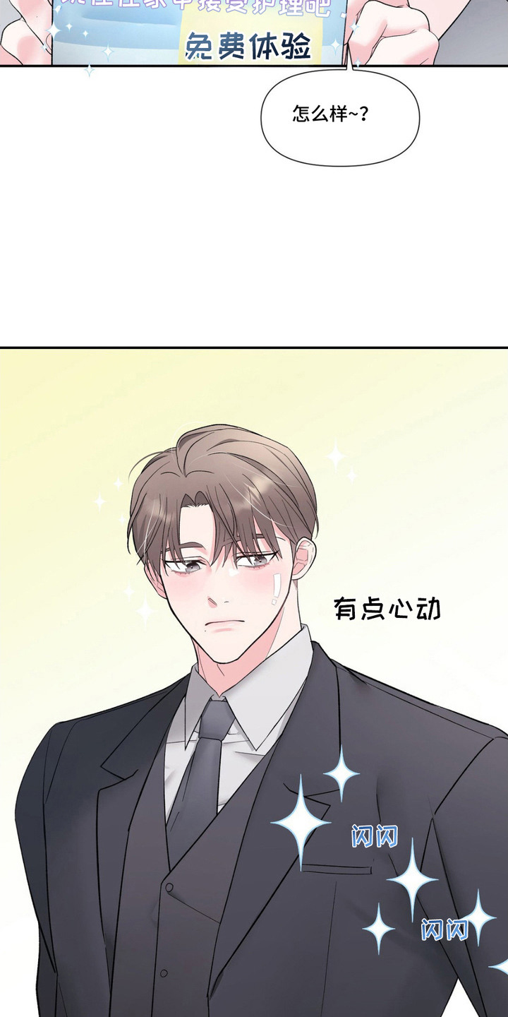 外星人的种子漫画,第7章：稳定下来3图