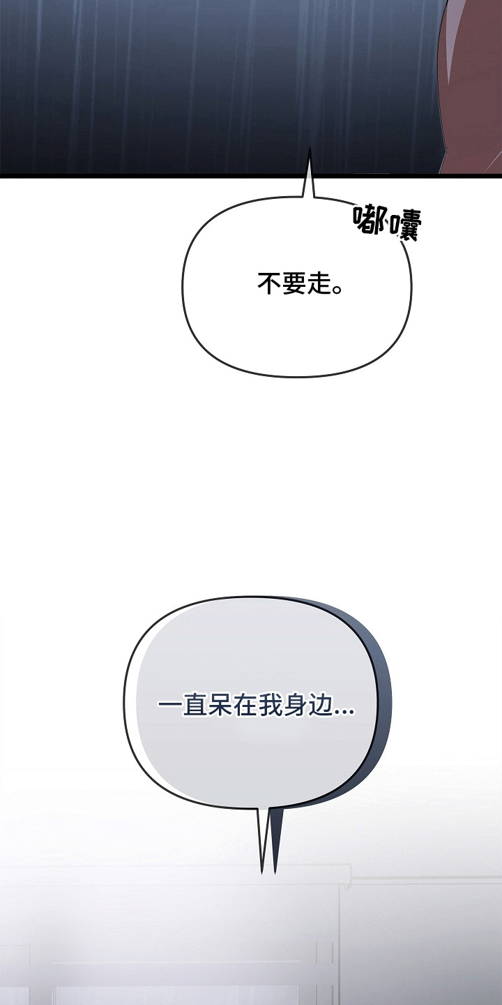 人鬼情未了漫画,第5章：待在我身边5图