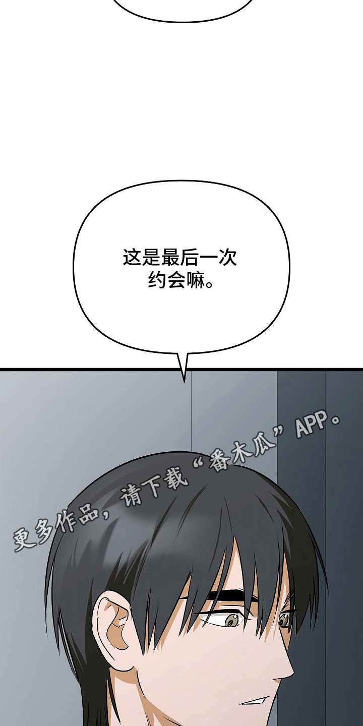 人鬼情未了漫画,第11章：最后一次约会1图