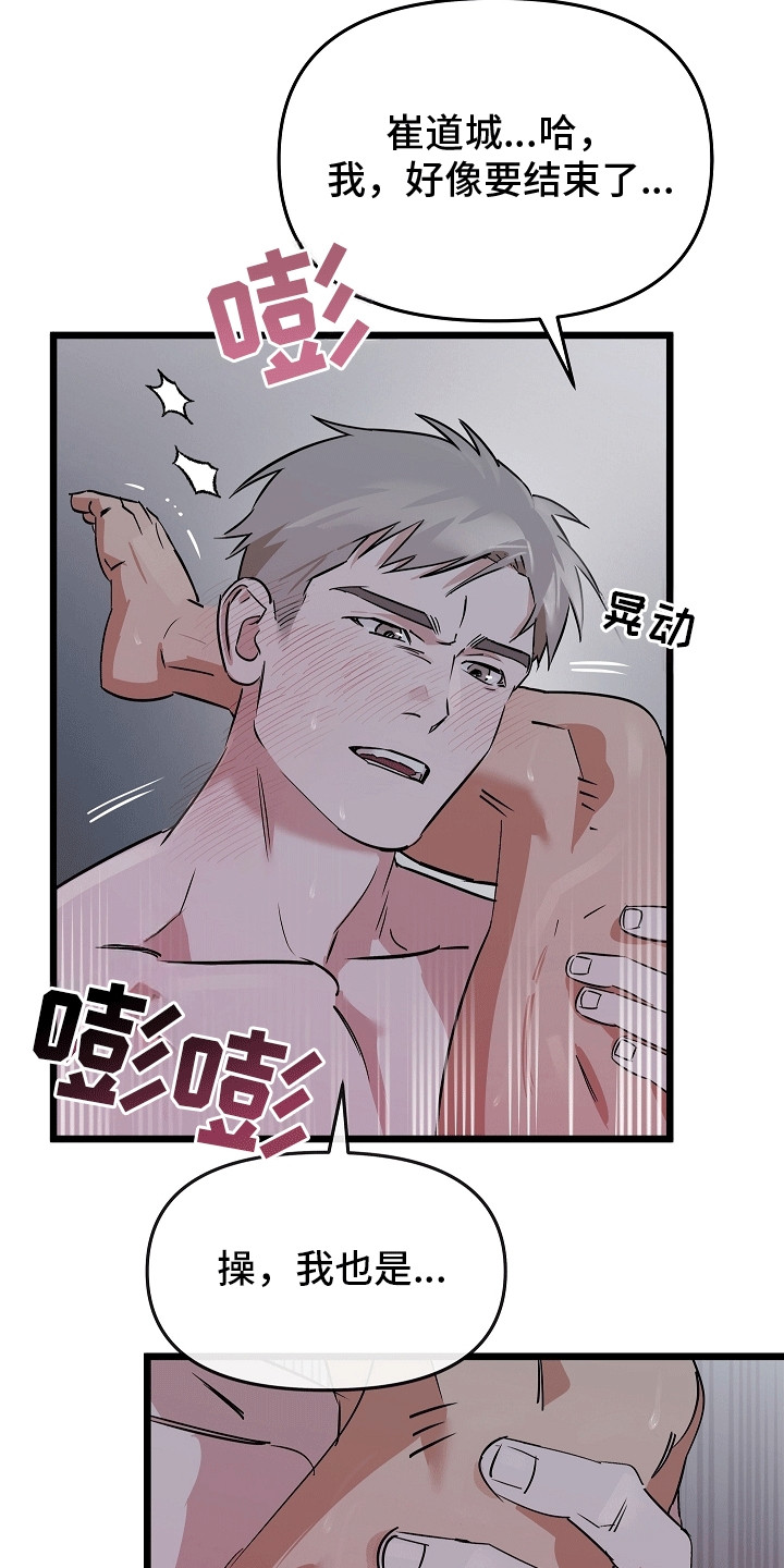 人鬼情未了漫画,第5章：待在我身边1图