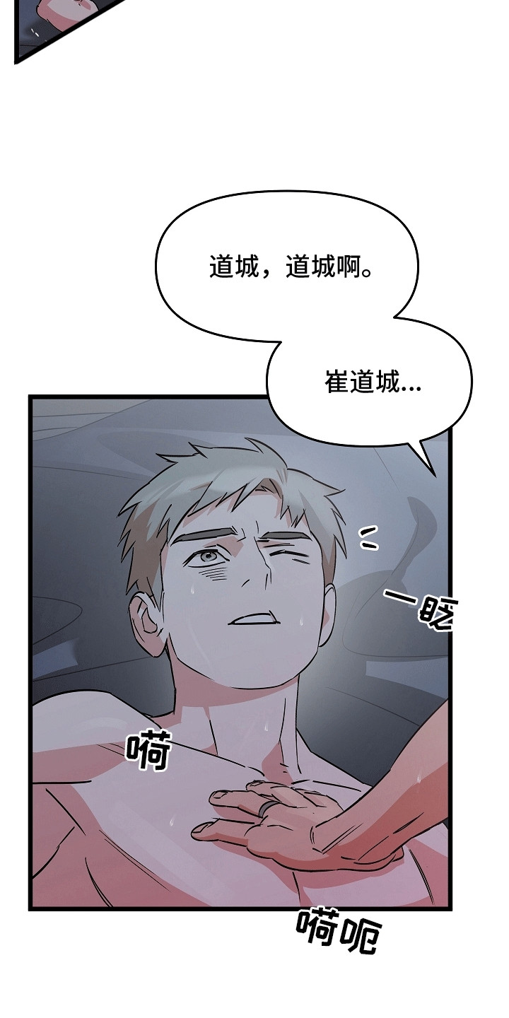 人鬼情未了漫画,第5章：待在我身边2图