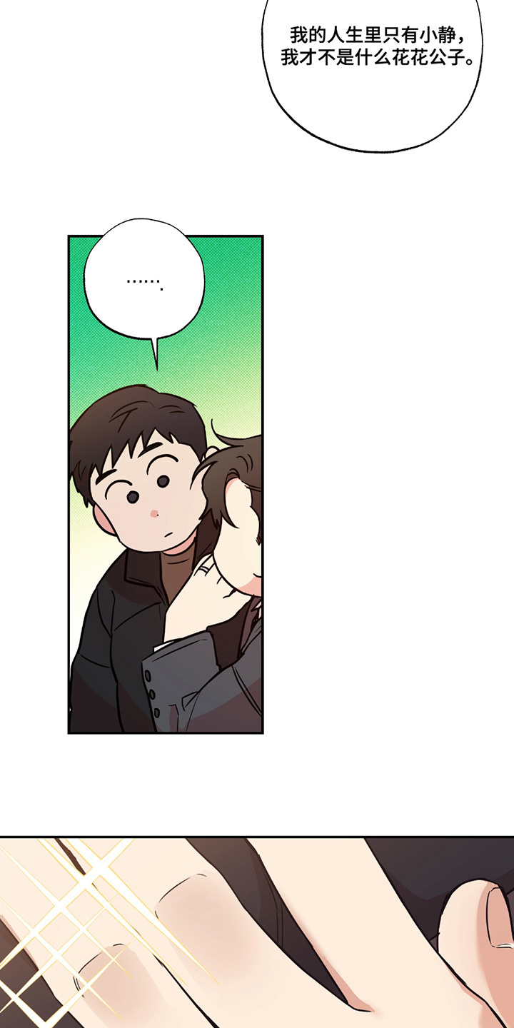 特别企划漫画漫画,第1章：说的好听2图