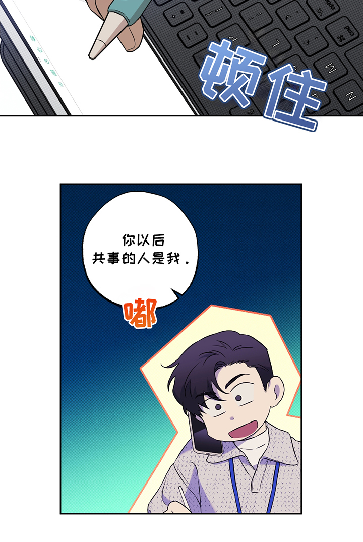 特别企划映像漫画,第9章：共事5图