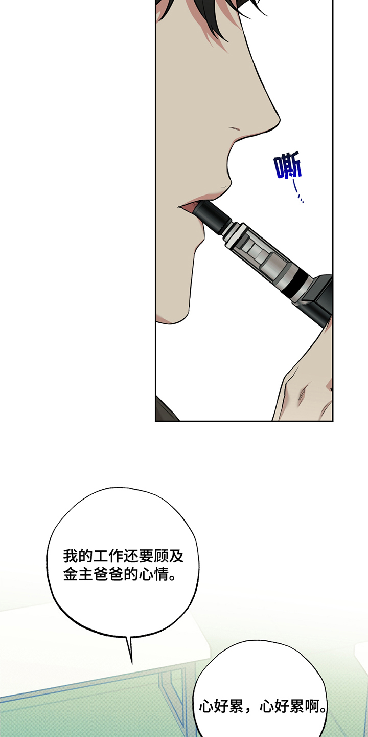 特别企划漫画,第15章：心累5图