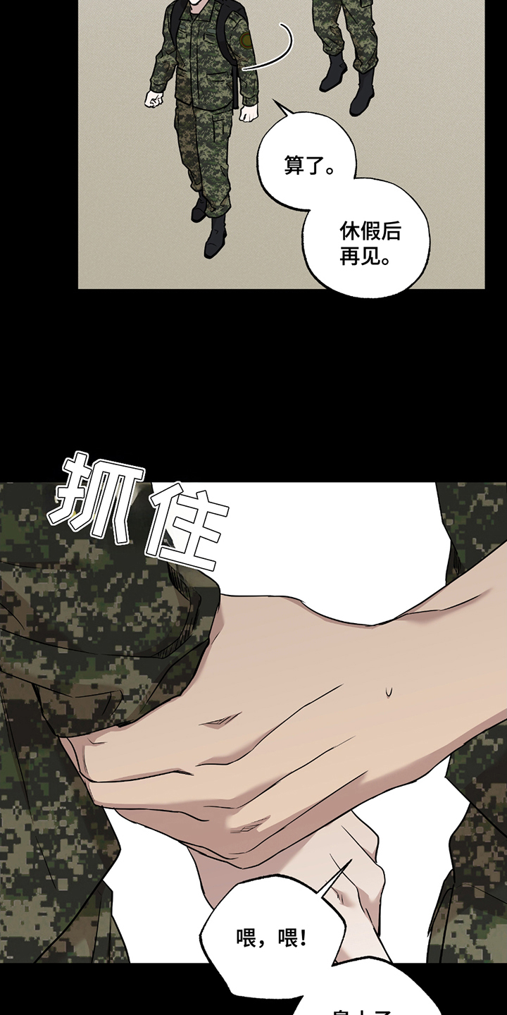 特别企划漫画,第13章：尴尬2图