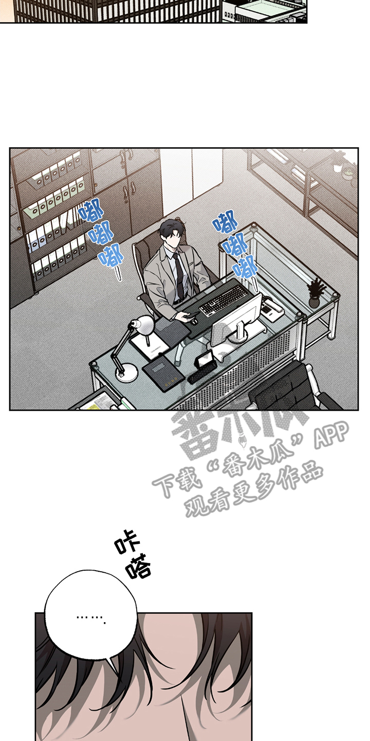 特别企划成毅漫画,第9章：共事4图