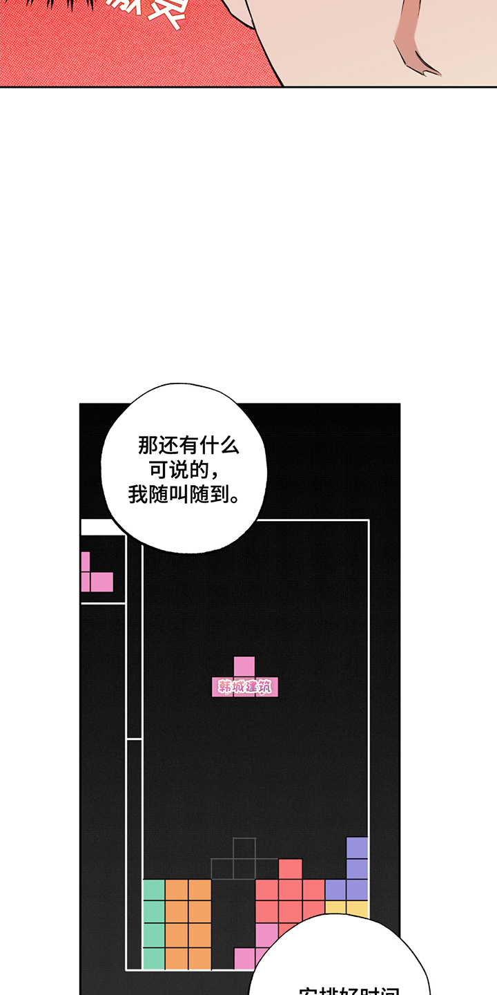 特别好听十首歌漫画,第7章：讨厌我2图