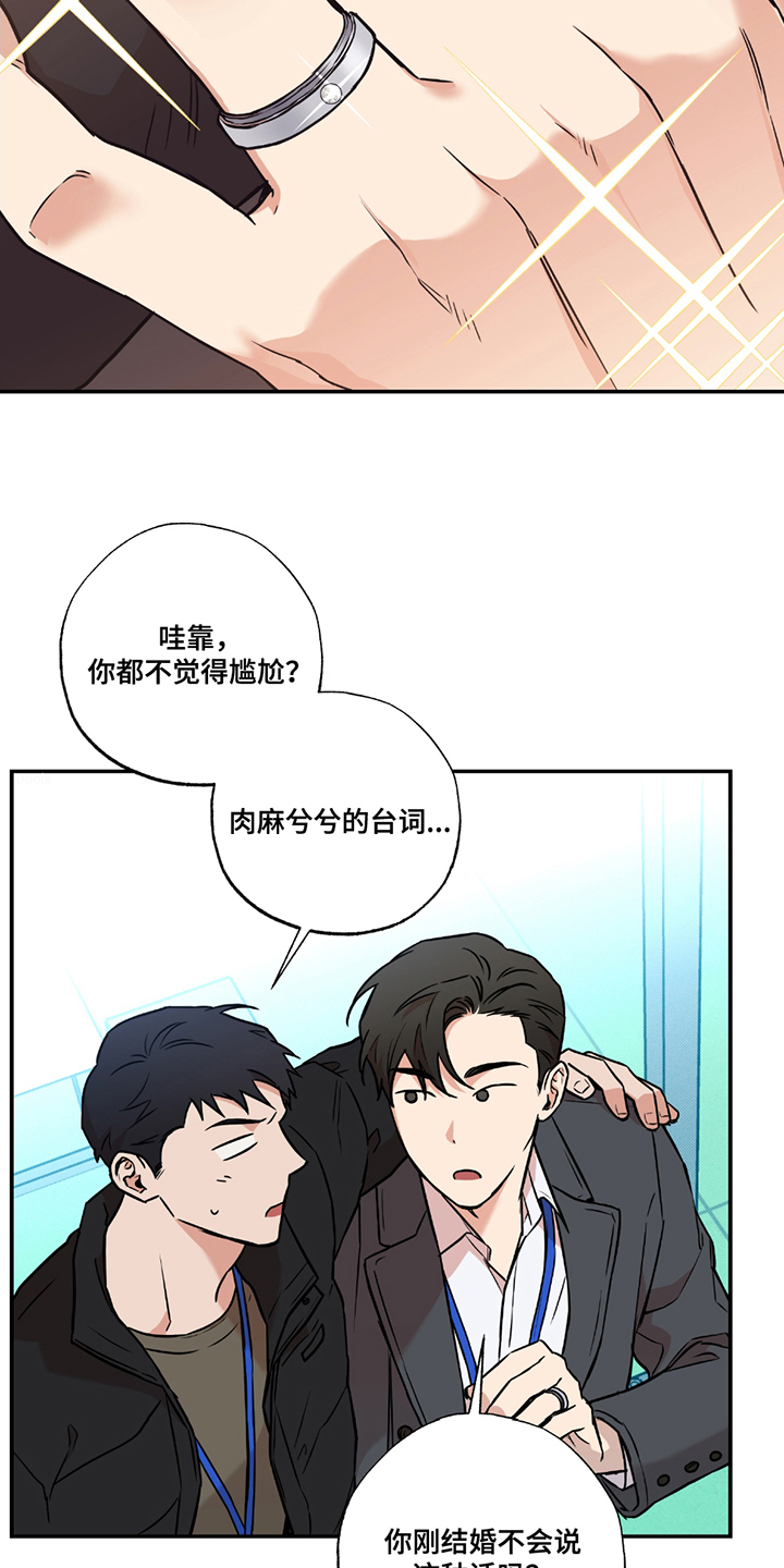 特别企划漫画漫画,第1章：说的好听3图