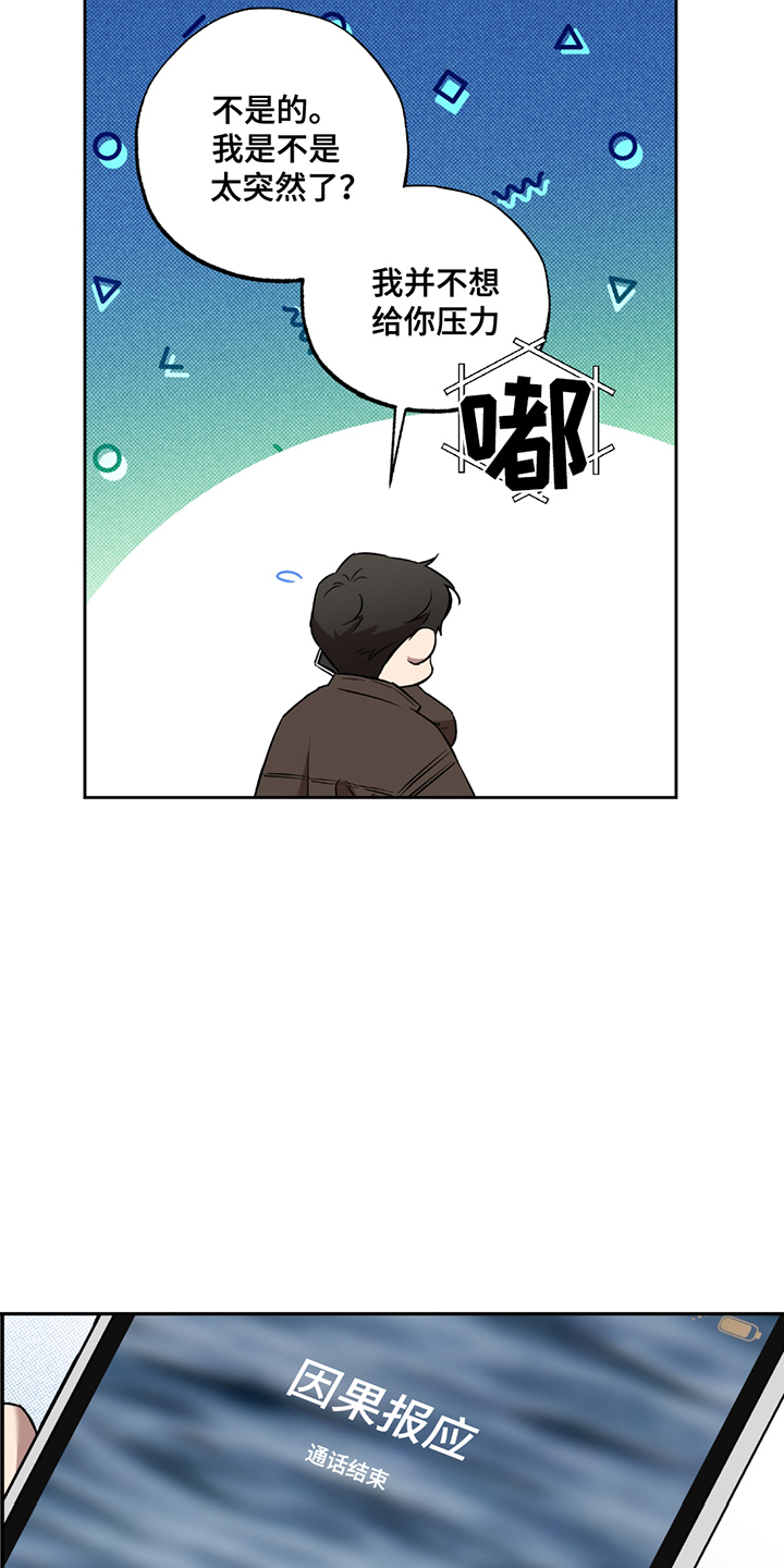 特别企划漫画,第15章：心累3图