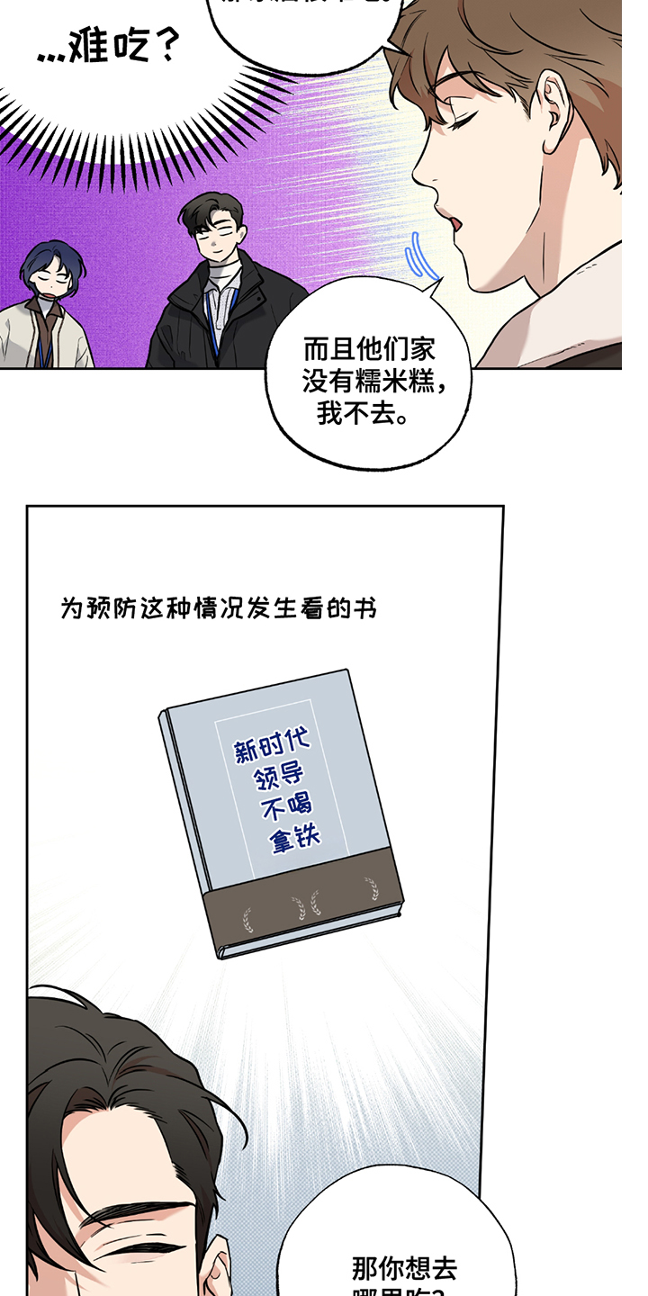 特别企划漫画,第8章：糯米糕4图