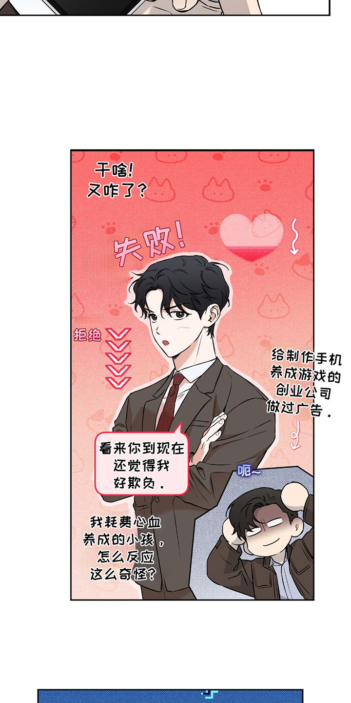 特别企划漫画,第15章：心累2图