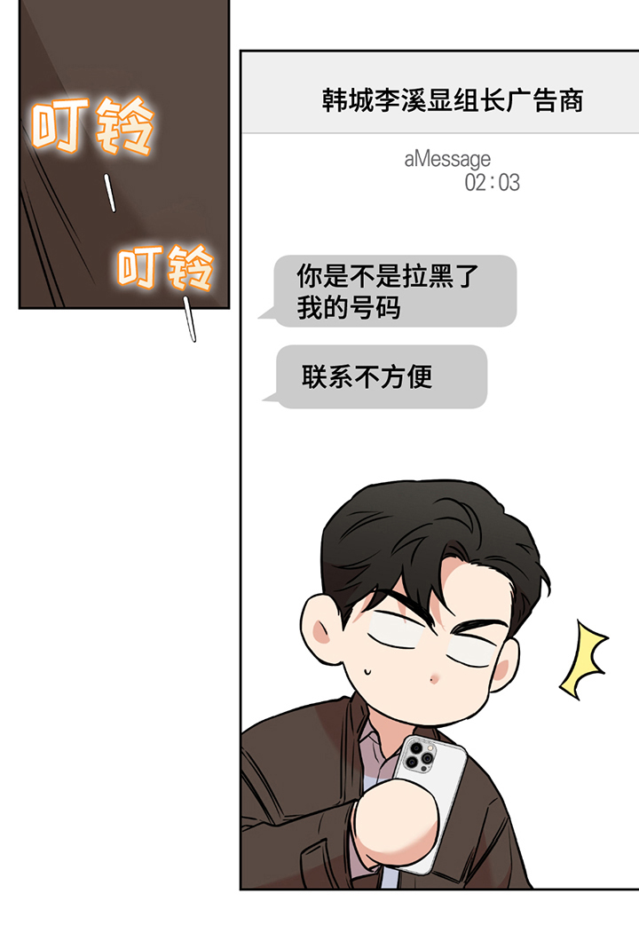 特别企划漫画,第14章：如何收场2图