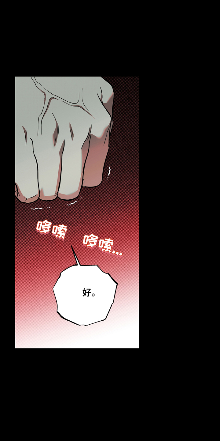 特别企划成毅漫画,第12章：忍气吞声4图