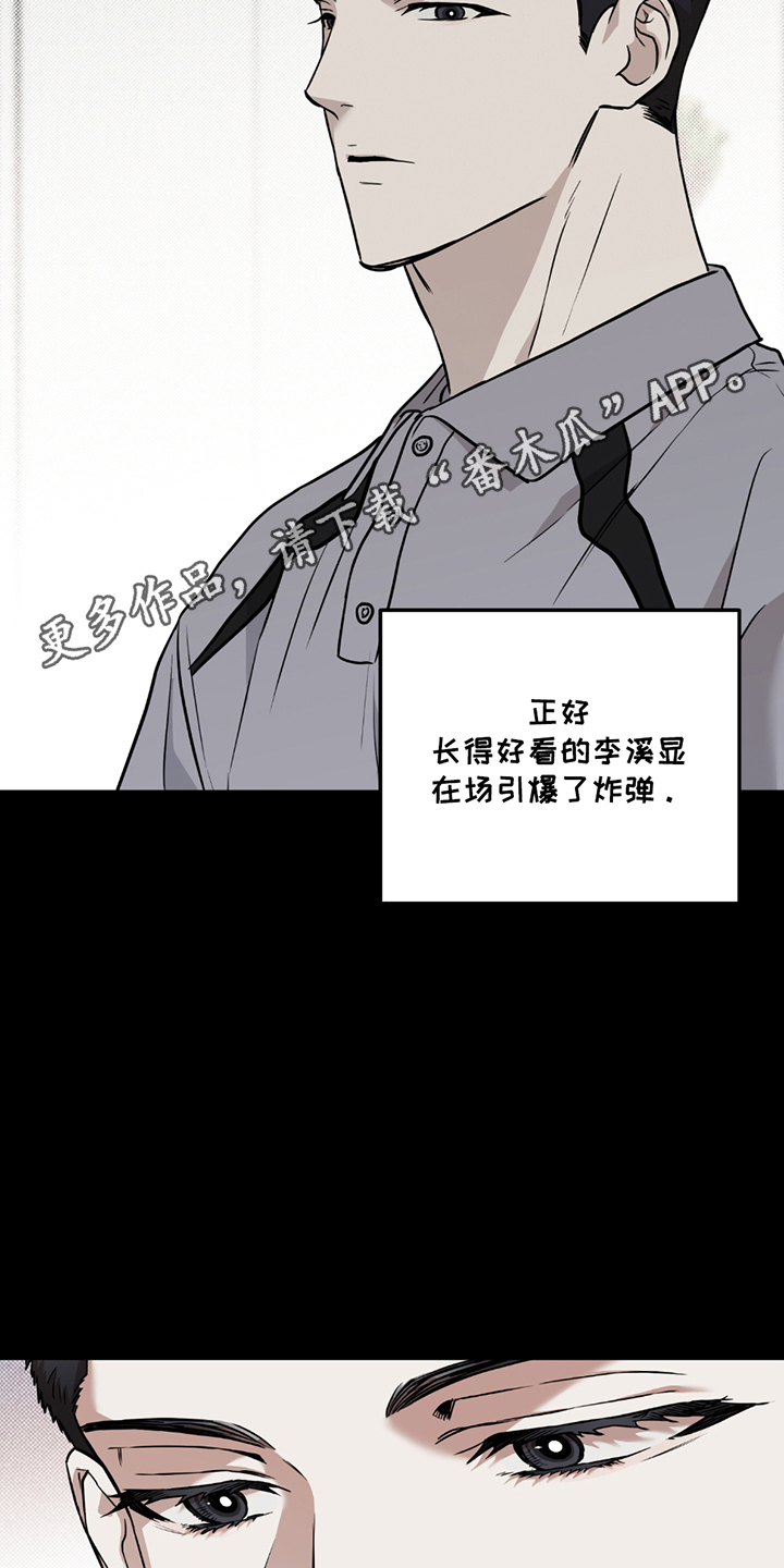 特别企划成毅漫画,第12章：忍气吞声1图