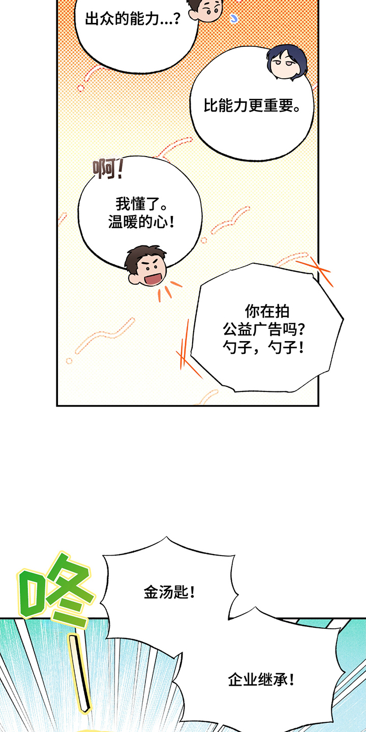 特别好听十首歌漫画,第6章：企业继承5图