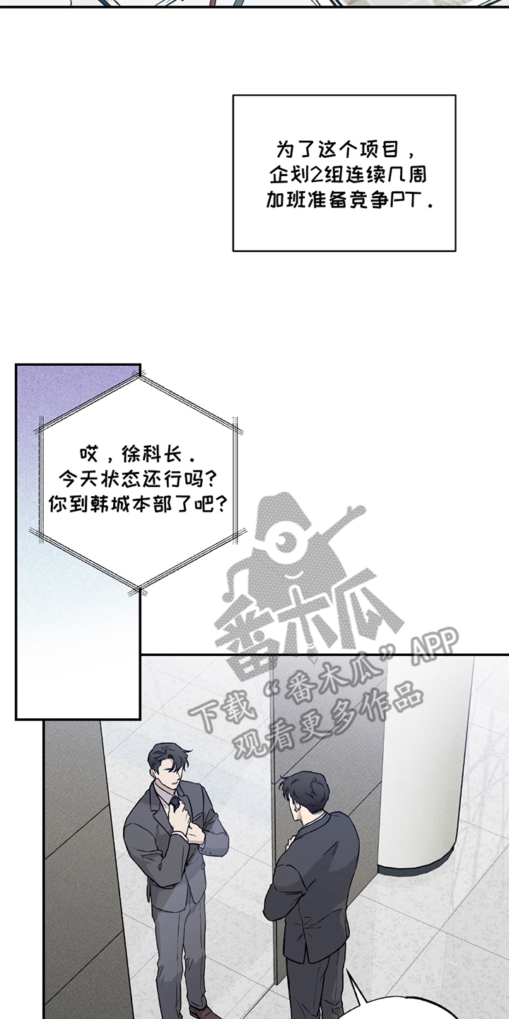 特别企划漫画漫画,第2章：假装4图