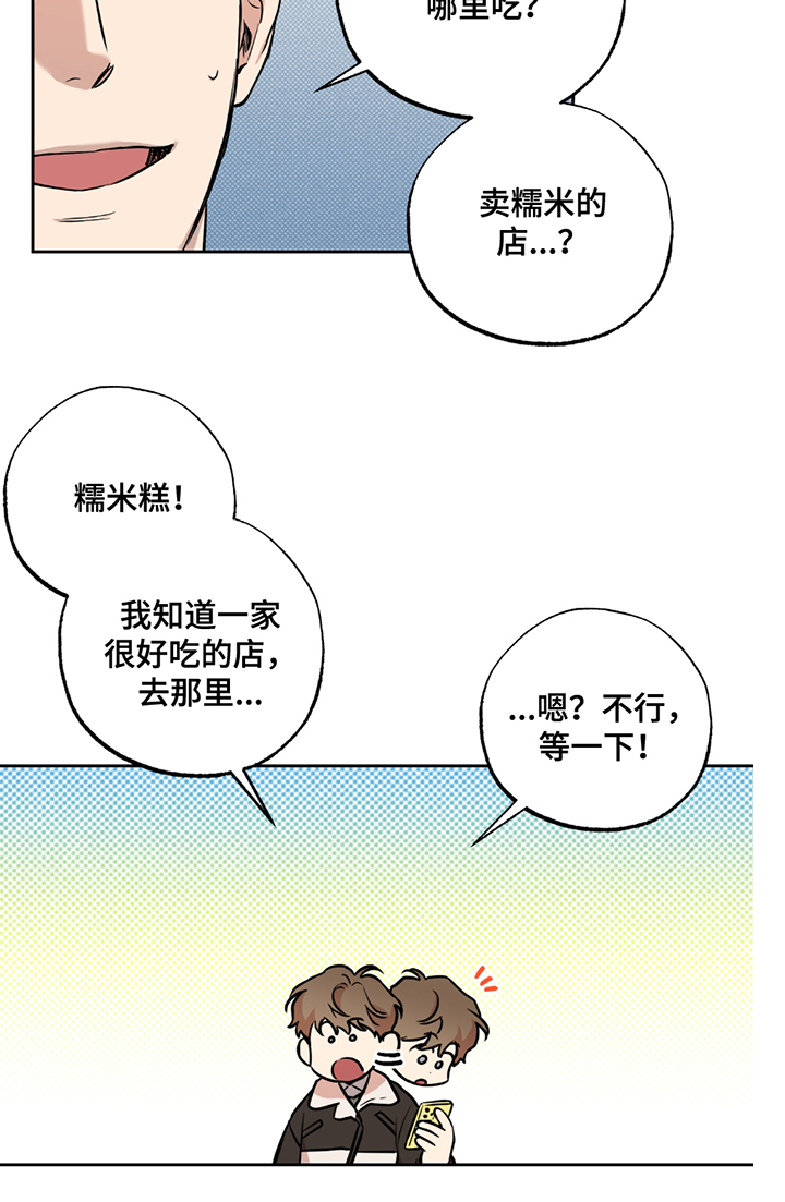 特别企划漫画,第8章：糯米糕5图