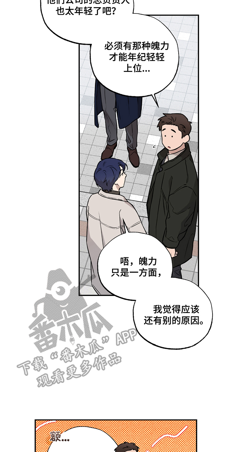 特别好听十首歌漫画,第6章：企业继承4图