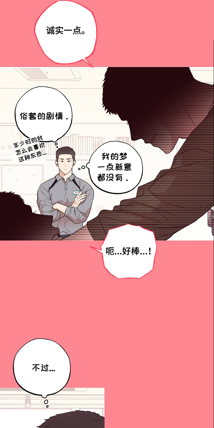 特别好听十首歌漫画,第5章：完美3图