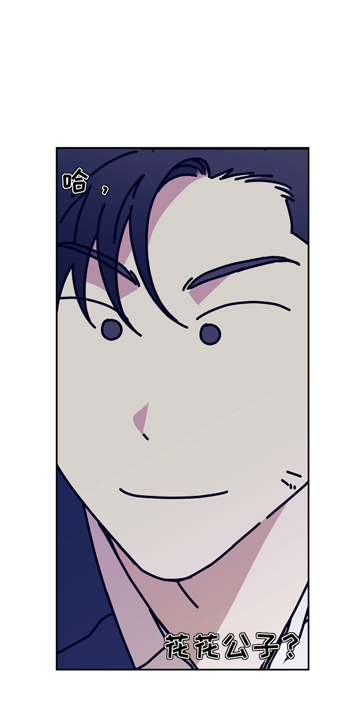 特别企划漫画漫画,第1章：说的好听5图