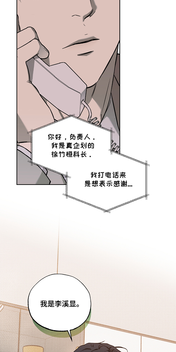 特别企划成毅漫画,第9章：共事5图